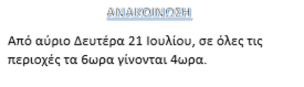 ΑΝΑΚΟΙΝΩΣΗ